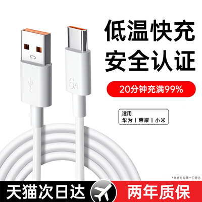 第一卫Typec数据线6A快充适用100W充电线华为小米vivo安卓5A充电器线华为typc荣耀手机tpc小米超级快充typec