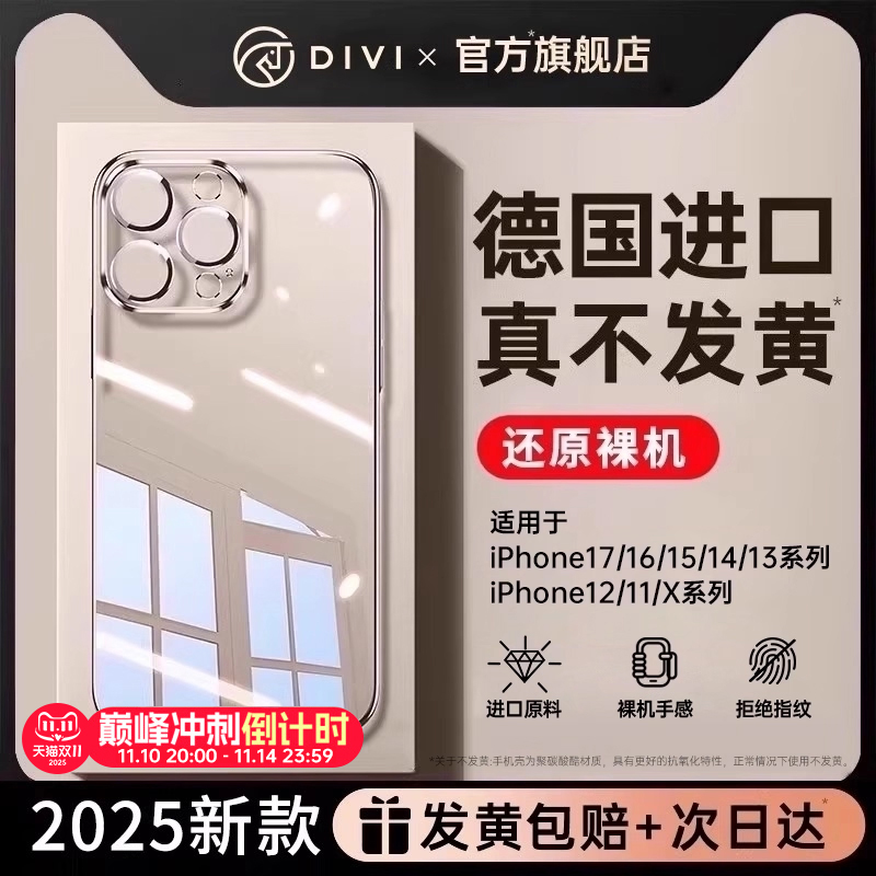 【2025新款】适用苹果系列手机壳