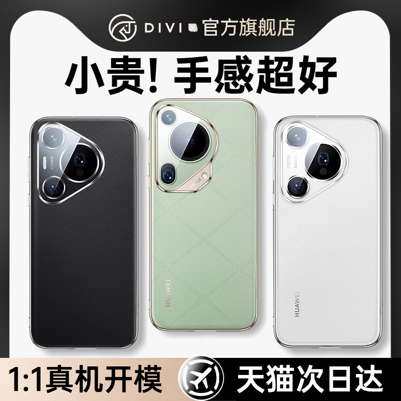 Pura70官方真皮镜头全包手机壳