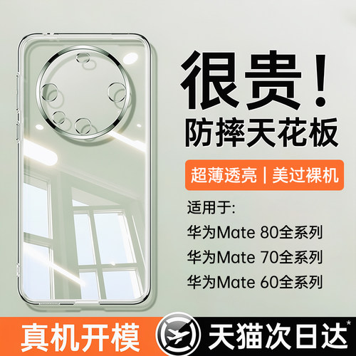 德国顶配适用mate80promax手机壳