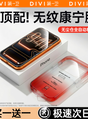 [无纹康宁膜]第一卫适用苹果17钢化膜iPhone17promax手机膜16pro新款15无尘仓贴膜14增透13保护12高清Air防摔