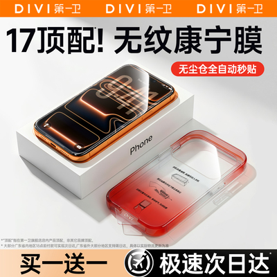 第一卫适用17系列新AR无纹康宁膜