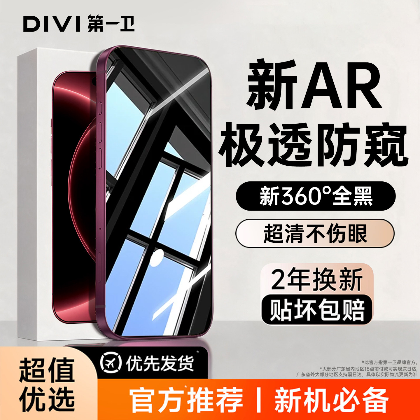 [360°全黑防窥膜]18全系上新