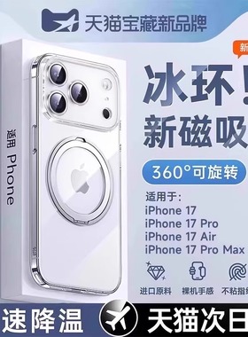 第一卫支点壳适用iPhone17promax手机壳苹果16pro新款15Pm透明14p旋转带支架13Magsafe磁吸ip防摔保护tpu系列