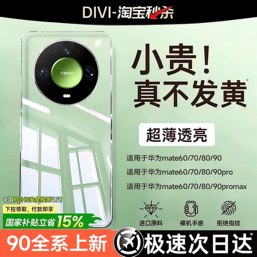 适用华为mate90promax手机壳