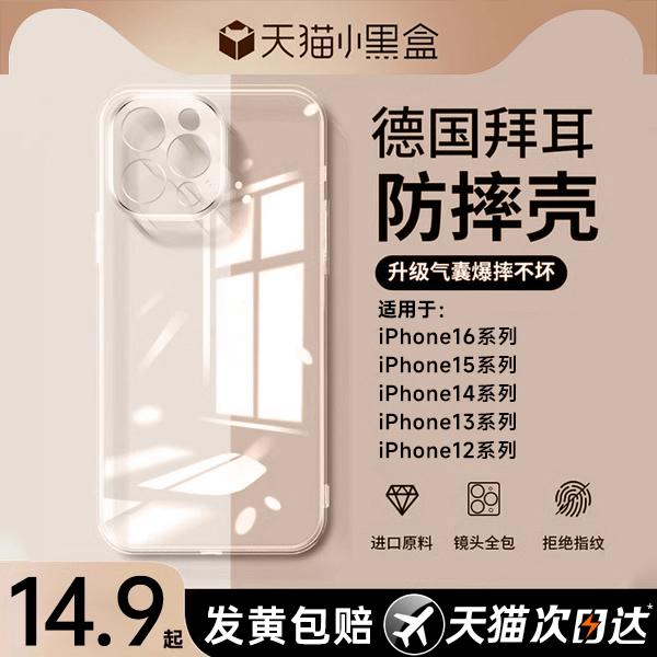 第一卫适用苹果16手机壳iPhone15ProMax气囊16e新款14Pro防摔13透明12保护套11女男Plus镜头全包软外壳系列ip