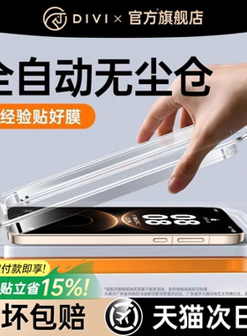 [新康宁秒贴]第一卫适用华为mate80钢化膜mate70pro手机膜pura70/80pro新款mate60pro/80promax防窥p40/50/30