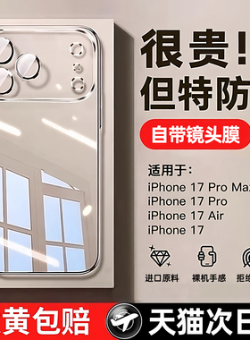 【德国拜耳AR增透壳】第一卫适用iPhone17ProMax手机壳苹果16Pro超火透明套15硅胶软14保护13防摔12镜头全包