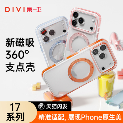 【2025新款】第一卫支点壳适用苹果17promax手机壳磁吸iphone16pro保护套AIR镜头全包iphone17防摔高级16外壳