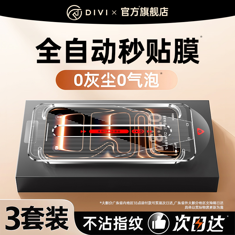 新款AR增透抗反射全自动秒贴膜
