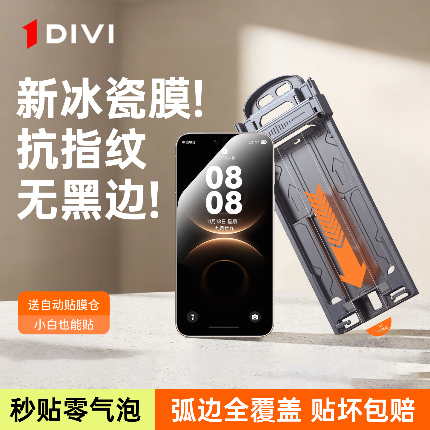 店长推荐】新款控油防指纹冰瓷膜