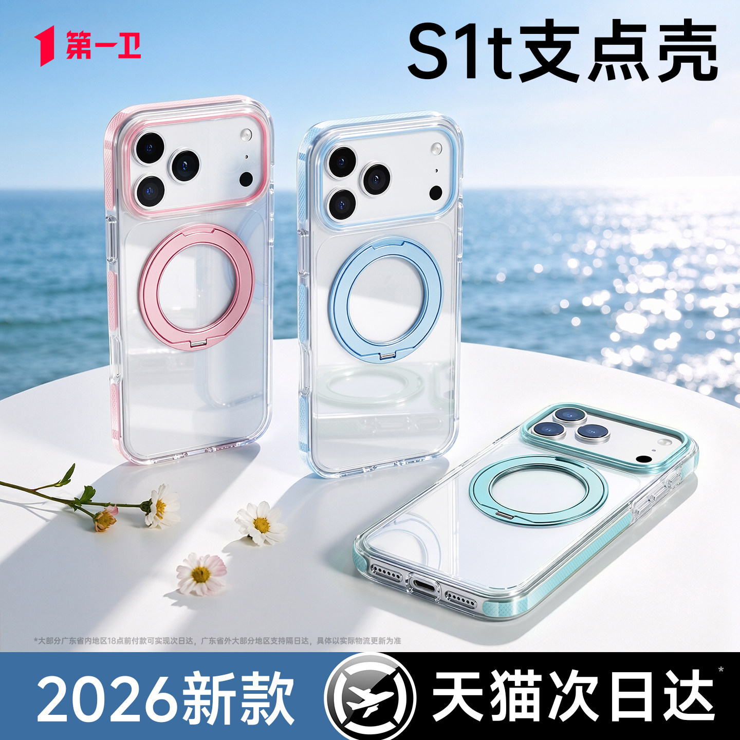 第一卫S1t支点壳适用苹果17ProMax手机壳新款iPhone16Pro透明磁吸带支架17pm保护套ip全包防摔高级感男女超火