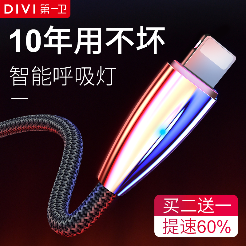 第一卫 iPhone6数据线苹果6s手机sp快充充电线X器7Plus5s加长闪充7冲电8P品果5平果ipad3