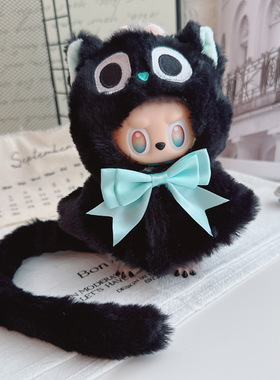 4.0labubu拉布布装扮衣服10cm娃衣大笨狗KT自嘲熊黑色猫咪披肩