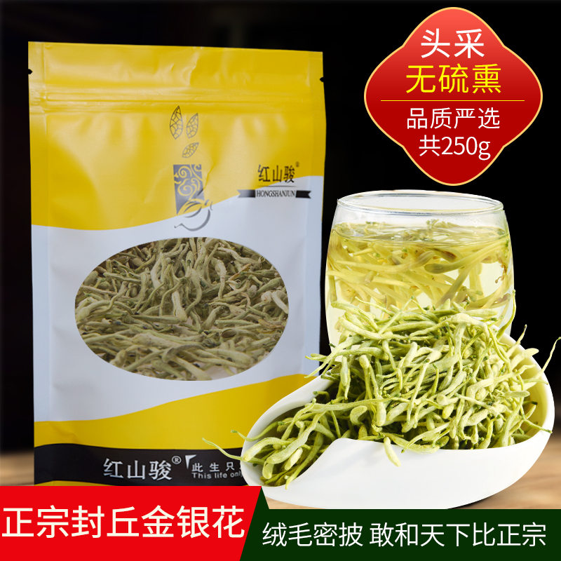 封丘金银花茶正品官方旗舰店250g泡水凉茶可搭特级菊花茶野生药材