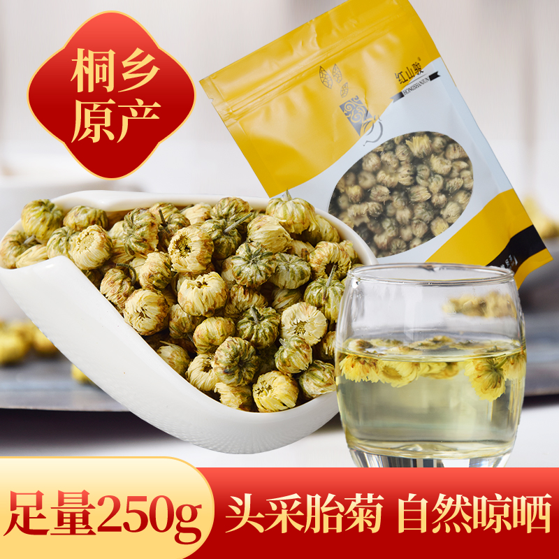 菊花茶桐乡正宗胎菊王杭州胎菊正品杭菊250g宜搭金银花特级杭白菊