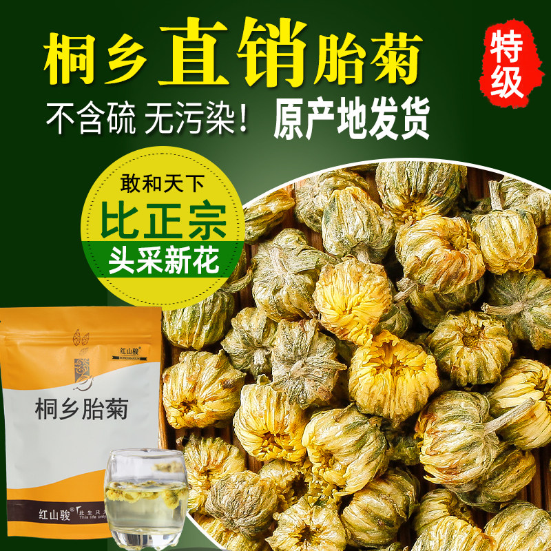 菊花茶杭白菊正宗桐乡胎菊王正品250g杭菊花非特级贡菊官方旗舰店,茶,代用/花草茶,淘宝优惠券,粉丝福利购,淘宝优惠卷