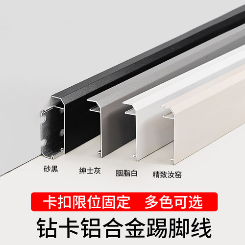 钻石切面铝合金踢脚线落地卡扣款贴脚线新款极简奶油风金属地脚线
