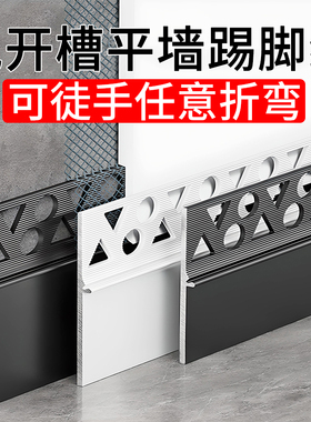 任意折弯踢脚线弧形免开槽铝合金批灰地脚线平墙面隐藏金属贴脚线