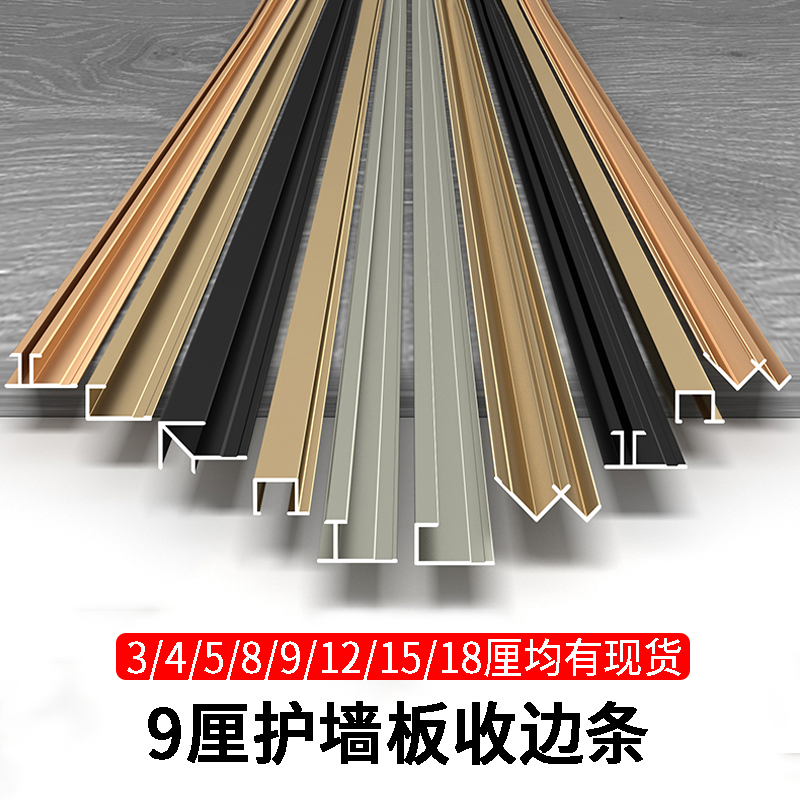 铝合金收边条护墙板装饰收口型材