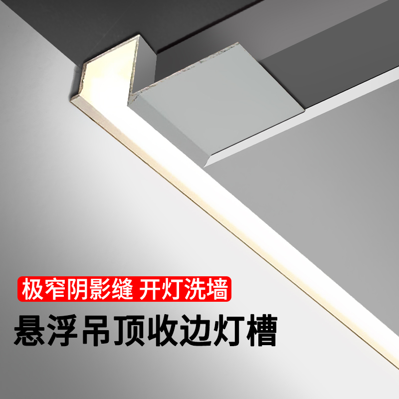 悬浮吊顶收口型材石膏板阴影缝