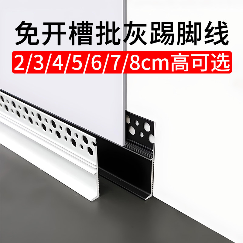 免开槽内嵌踢脚线批灰嵌入式铝合金地脚线暗装隐藏极简金属贴脚线