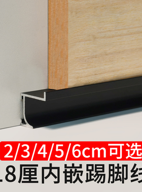 铝合金内嵌踢脚线极窄暗装弧形金属贴脚线护墙板嵌入式隐藏地脚线