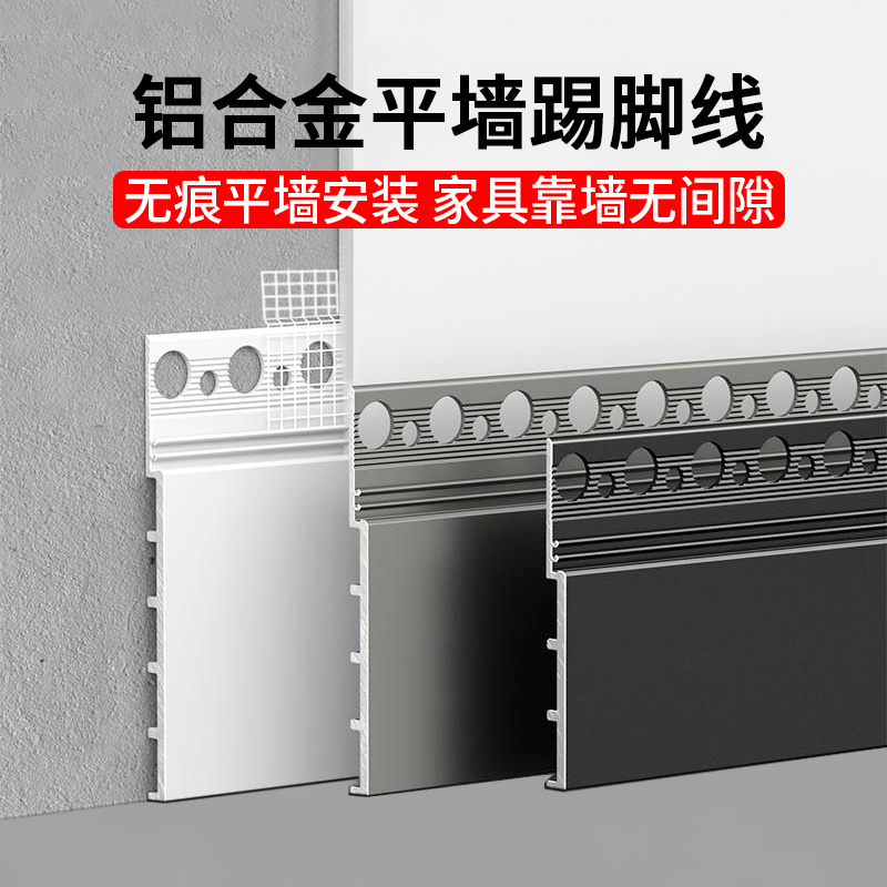 平墙踢脚线弧形铝合金内嵌地脚线
