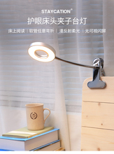 staycation卧室led台灯床头灯夹子式寝室书桌护眼办公小台灯夹式