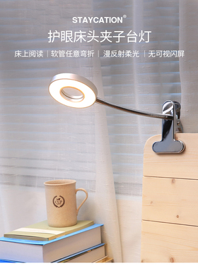 staycation卧室led台灯床头灯夹子式寝室书桌护眼办公小台灯夹式