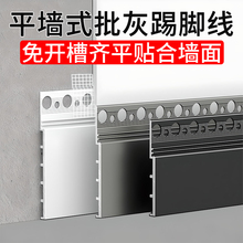 平墙踢脚线隐藏式免开槽批灰内嵌暗装铝合金贴脚线弧形金属地脚线