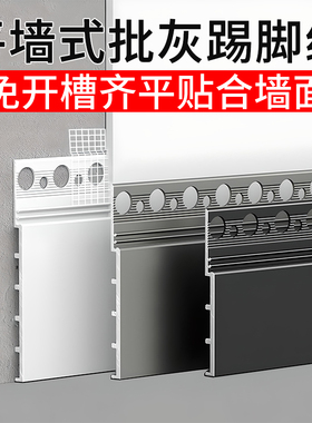 平墙踢脚线隐藏式免开槽批灰内嵌暗装铝合金贴脚线弧形金属地脚线