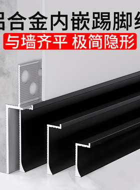铝合金内嵌踢脚线隐形暗装预埋件金属贴脚线嵌入式隐藏圆弧地脚线