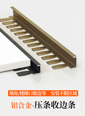 铝合金瓷砖收边条白色阳角封边条极窄金属鱼骨弯弧度木地板收口条
