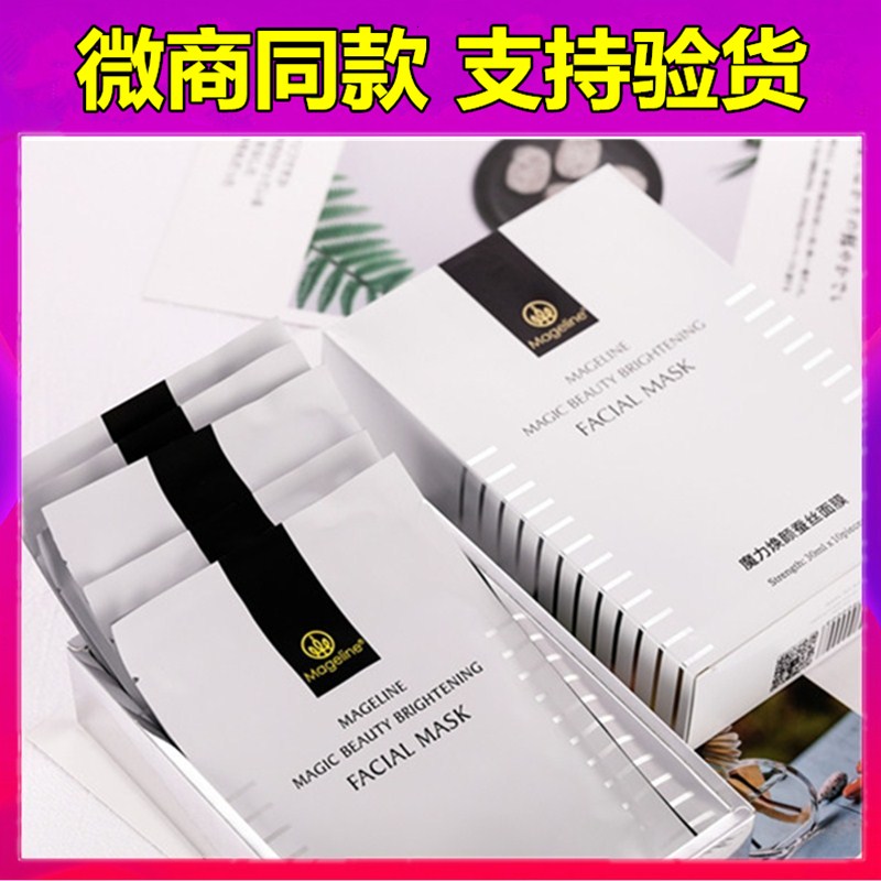 麦吉丽魔力焕颜蚕丝面膜10片补水修护保湿晒后修护提亮肤色正品女