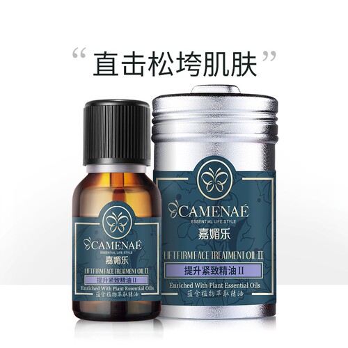 嘉媚乐提升紧致改善松弛复方精油