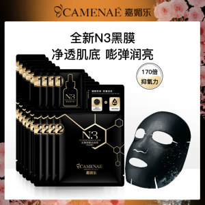 嘉媚乐富勒烯精油面膜正品女补水保湿润泽肌肤细纹嫩滑肌肤 散装