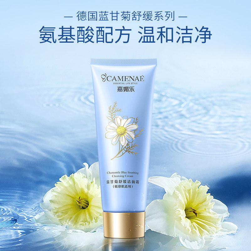 嘉媚乐蓝甘菊舒柔洁面霜120g洗面奶敏感干净柔和专柜同款