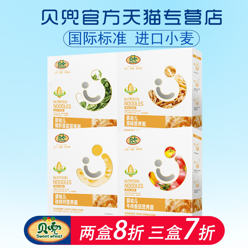貝兜嬰兒面條200g寶寶輔食小小面原味牛肉番茄鈣鐵鋅營養面條零食