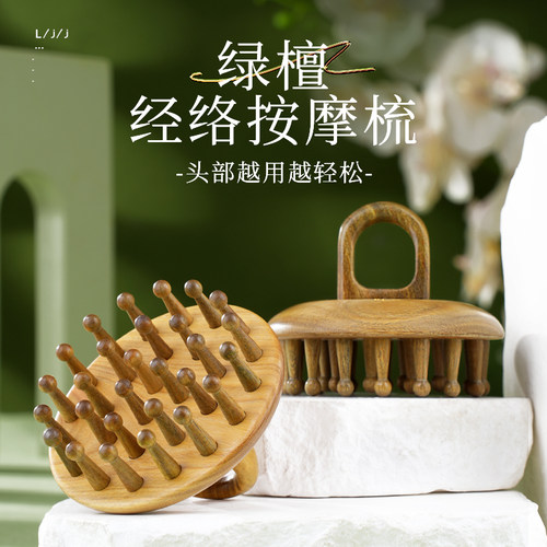 老角匠按摩梳绿檀木头部头皮神经络梳毛囊疏通器养发保健戒指梳子