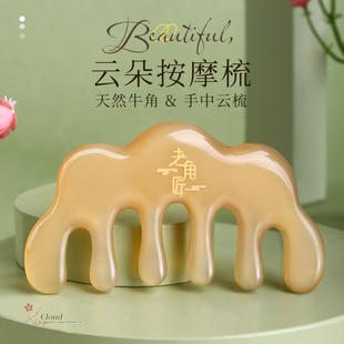 老角匠牛角梳云朵按摩梳子天然正品五指头皮经络头部头疗五齿养生