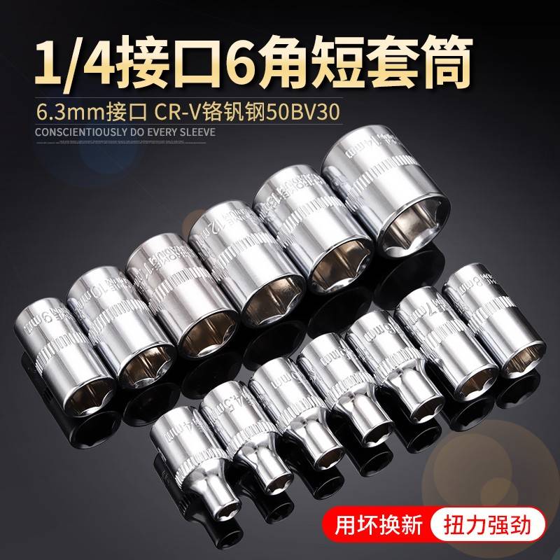1/4小飞6角套筒套装小快速六角套筒铬钒钢小棘轮扳手短套头4-14mm