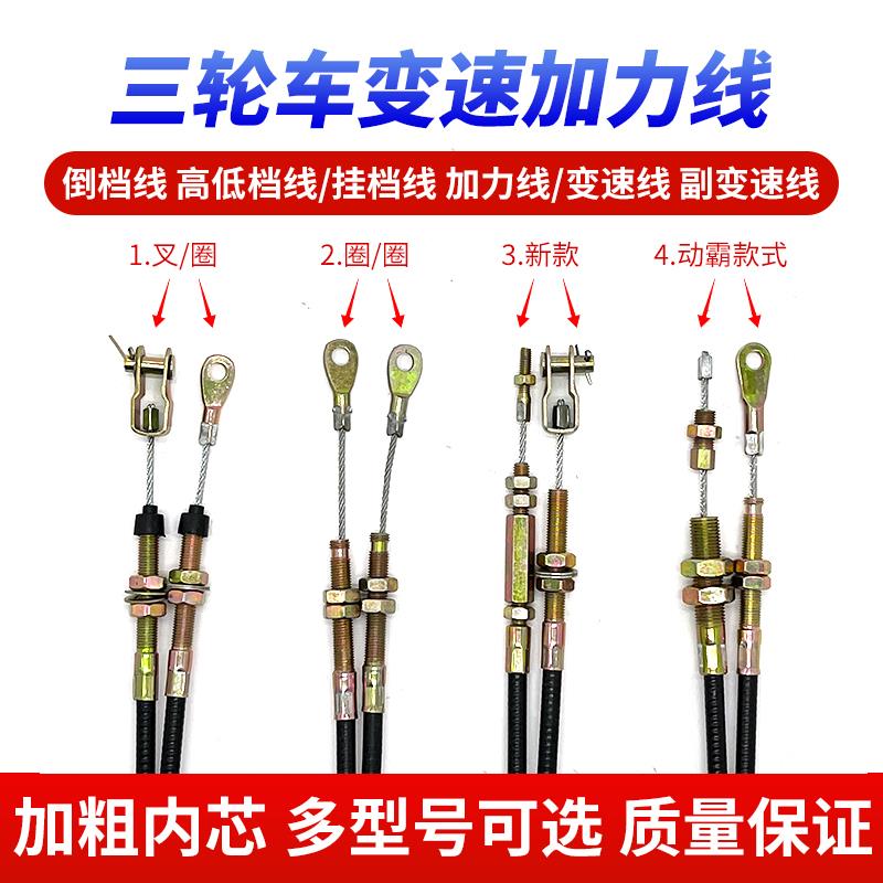 摩托车加力器负付变速线