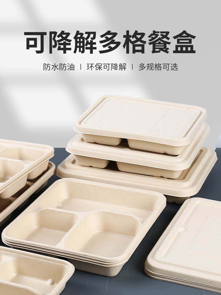 一次性四格饭盒纸浆餐盒环保可降解外卖打包盒三格4格5格分格食品,厨房/烹饪用具,甜品打包盒/杯,淘宝优惠券,粉丝福利购,淘宝优惠卷