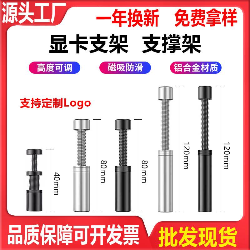 显卡支架千斤顶子电脑伴