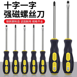 家用平口小改锥 螺丝刀十字一字强磁工业级起子梅花螺丝批套装