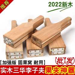 李子夹三华李夹板神器家用商用广西茂名信宜原木实木水果夹器夹具