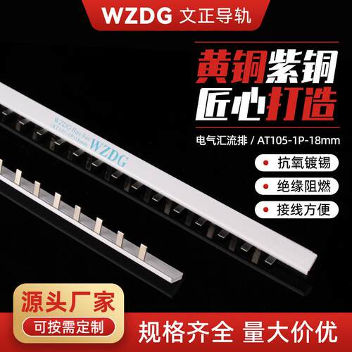 空气开关汇流排导电小型