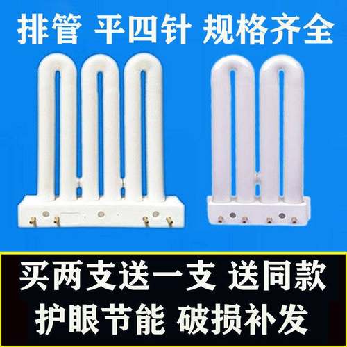 平四针节能灯管吸顶台厨