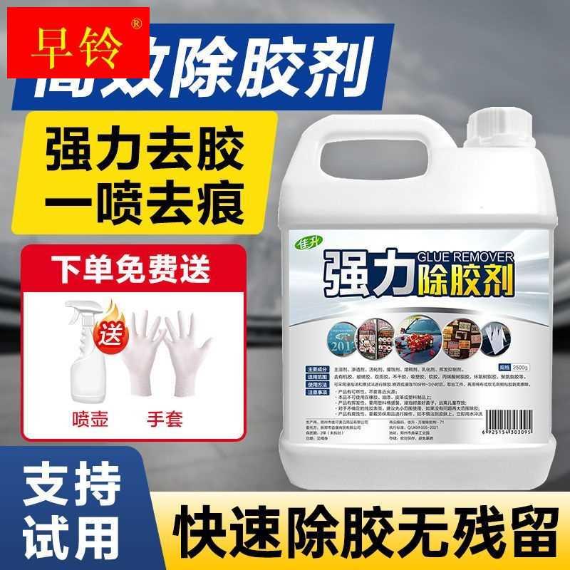 除胶剂去胶清洁剂汽车家用粘胶去除好物清洗多用不干胶柏油沥青用